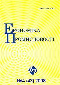 Журнал  Економика Промисловості,  2008 №4 (43)